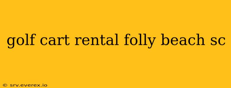 golf cart rental folly beach sc